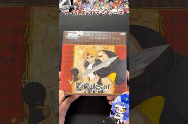 懐かしすぎる！『テイルズ オブ』シリーズ BOX開封 #ヴァイスシュヴァルツ