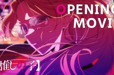 【推しの子】第3期ノンクレジットオープニング｜ちゃんみな「TEST ME」