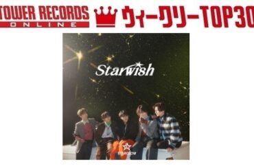 「J-POPシングル ウィークリーTOP30」発表。1位はSTARGLOW『Star Wish』、予約1位はなにわ男子『HARD WORK』（2026年1月22日付） - TOWER RECORDS ONLINE