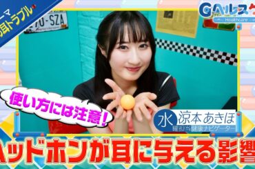 今週のテーマ『冬の耳トラブル』／涼本あきほ【提供：GMOクリック証券】