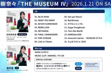 水樹奈々 ベストアルバム『THE MUSEUM Ⅳ』全曲Trailer