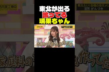 めっちゃ訛ってる璃果ちゃんが可愛い