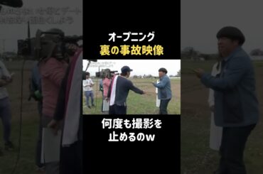 NGシーンすぎるw  #内田理央 #だーりお #バナナマン #日村勇紀 #shorts