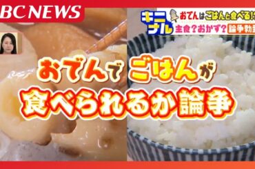 「おでんでごはんは食べられる？」街の声は真っ二つ！50人調査で驚きの結果…あなたはどっち？管理栄養士が教える“正解”の食べ方