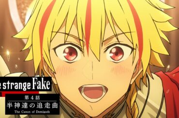 TVアニメ『Fate/strange Fake』第4話予告PV