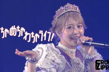 【ライブ映像】FRUITS ZIPPER「はちゃめちゃわちゃライフ！ 」/ 2026.01.11 KAWAII LAB. COLLECTION produced by TGC