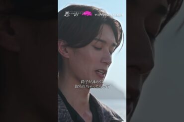 二人の運命 #悪いのはあなたです #工藤美桜 #山中柔太朗 #ドラマDiVE #shorts