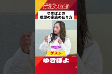 ゆきぽよのお母さんはピンクの角刈り#ゆきぽよ #家族 #絆