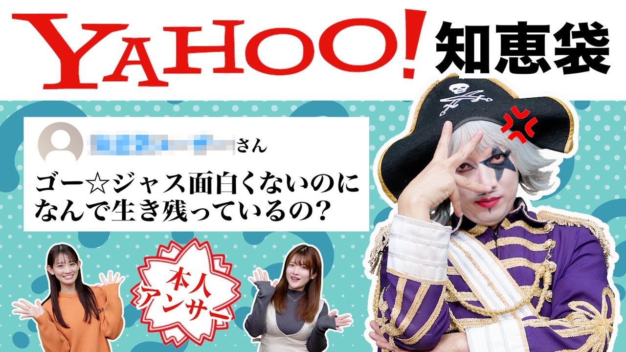 【Yahoo!知恵袋】ゴー☆ジャスに関する質問を本人がベストアンサーで回答してみた 【Yahoo!知恵袋】ゴー☆ジャスに関する質問を本人がベストアンサーで回答してみた