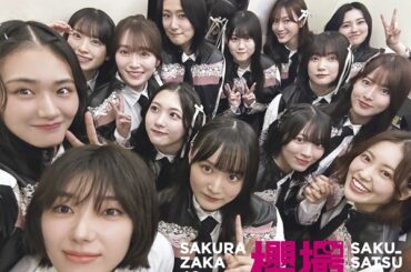 櫻坂46、初のグループ写真集「櫻撮VOL.01」発売決定 - TOWER RECORDS ONLINE