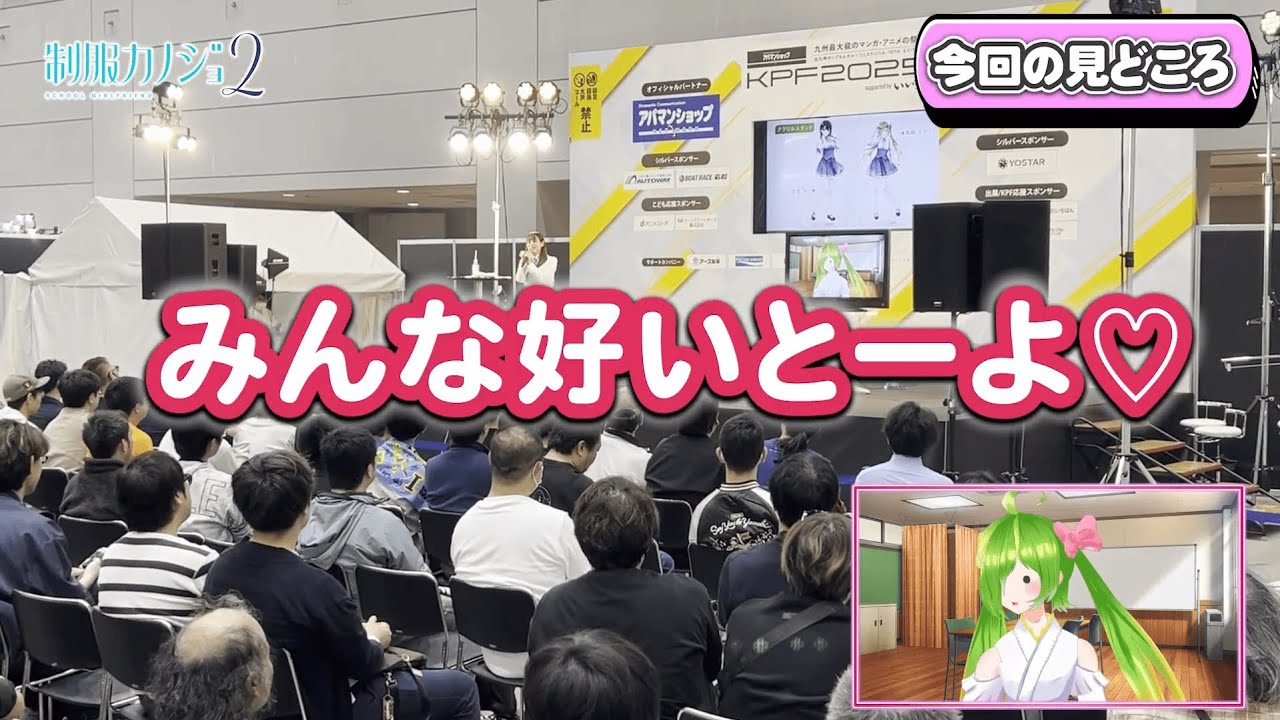 【KPF2025スペシャル映像】前田佳織里さん×舞鶴よかとさん|制服カノジョ2トークイベント&舞台裏 前編 【KPF2025スペシャル映像】前田佳織里さん×舞鶴よかとさん|制服カノジョ2トークイベント&舞台裏 前編