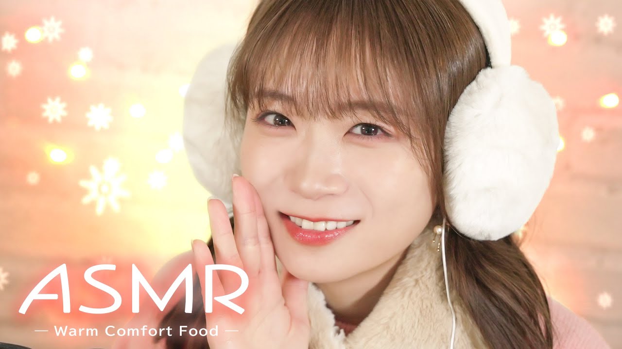 秋元真夏のASMR〜冬のあったかごはん編〜 秋元真夏のASMR〜冬のあったかごはん編〜
