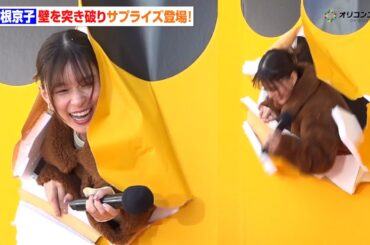 芳根京子、ディズニー・ピクサー作品に初参加が決定！壁を突き破りサプライズ登場！　映画『私がビーバーになる時』メイベル役声優発表イベント