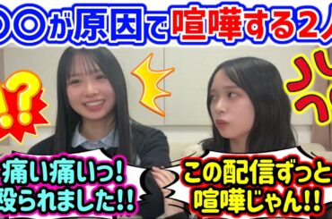 【仲良し】上村ひなのvs山口陽世、とんでもない理由で揉めるシーンまとめ..ｗ【文字起こし】日向坂46