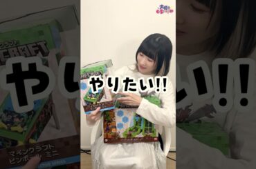 マイクラの世界が飛び出てきた！？ #声優esports部 声優 #shorts