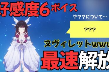 【原神】コロンビーナ（CV:Lynn）完全ボイス集［好感度6 突破段階MAX］