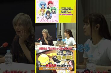 【うた担メンバーのリアルな反応編】#暗殺教室 #暗殺教室10th #福山潤 #渕上舞 #岡本信彦 #洲崎綾 #逢坂良太