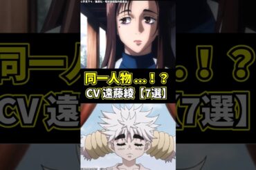 【衝撃】家入硝子の『中身』が同じキャラ7選。このギャップ、エグすぎない！？ #shorts #アニメ #声優 #比較 #呪術廻戦 #家入硝子 #遠藤綾