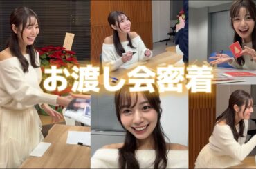 初めてファンの方々とお会いしました！お渡し会の様子をお届けー！✨🎄【FLASH/デジタル写真集】