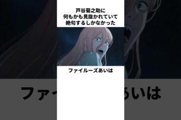 超絶サプライズに絶句したファイルーズあいの雑学　#ファイルーズあい #戸谷菊之助