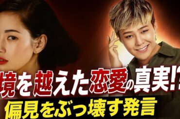 🔥水原希子が本音暴露！「日本の男性とは付き合わない理由」…恋愛観の“偏見”にメス!?🌍💔