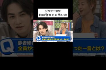 やっぱり下ネタが嫌いな町田啓太 Keita Machida