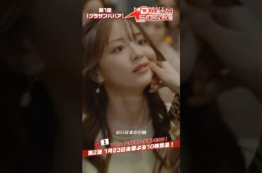 『DREAM STAGE』✂️グラサンババア #中村倫也 #ハヨンス #森香澄 #村瀬紗英 #DREAMSTAGE #ドラマドリステ