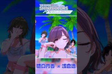 樋口円香「もぎたてなのは？」