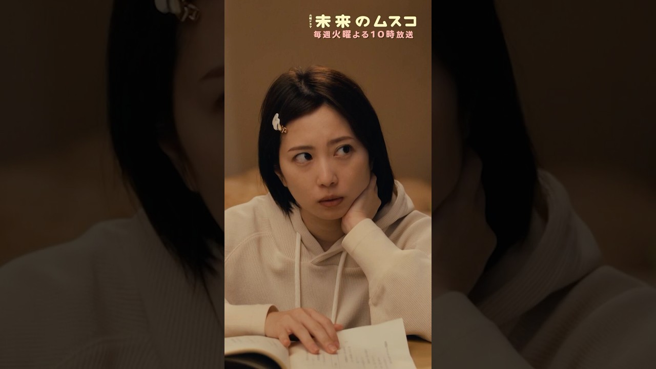 『#未来のムスコ』仕事にムスコのお世話、ママは大変…⚡️#志田未来 #天野優 『#未来のムスコ』仕事にムスコのお世話、ママは大変…⚡️#志田未来 #天野優