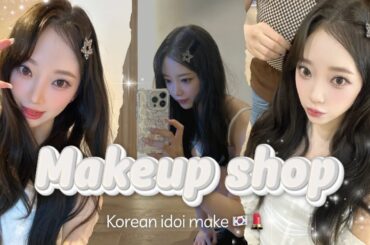 K-POPアイドル担当🩵韓国で受けるプロの激盛れメイク🇰🇷🪞 #韓国 #メイクショップ #涙袋