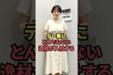 テレ東にとんでもないデカOPが入社する