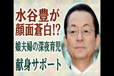 【驚きの時間帯】三山凌輝さん・趣里さん夫妻、生後4カ月の赤ちゃん連れて深夜の焼き肉デート!水谷豊さんの複雑な思いとは