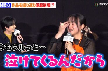 ライド・マッス役田村睦心、演じたキャラを思い出し涙腺崩壊！？作品愛が溢れ出す「泣けてくるんだから」　『機動戦士ガンダム 鉄血のオルフェンズ』10周年記念プロジェクトトーク付き上映会