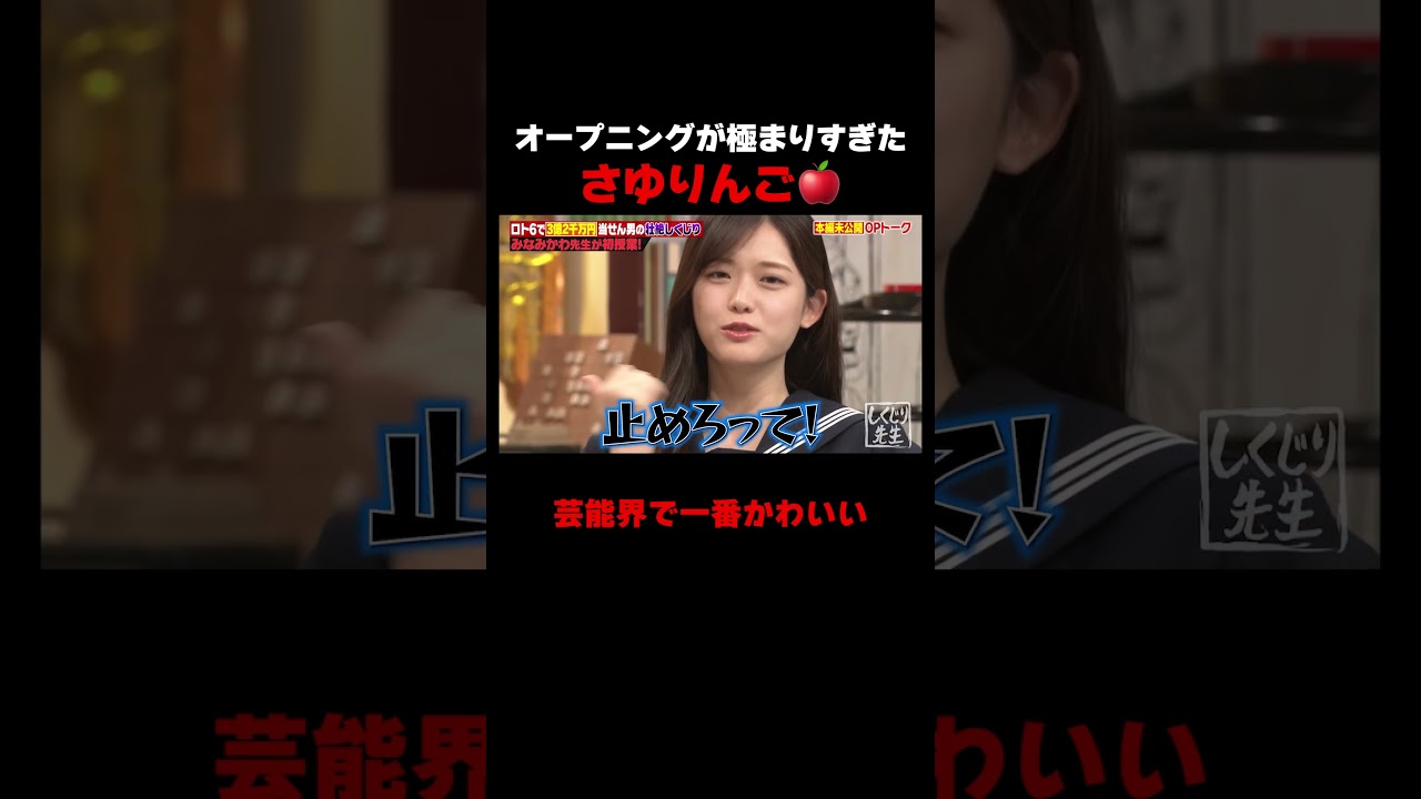 芸能界で一番かわいいさゆりんご 極まりすぎてもはや女芸人 #しくじり先生 #みなみかわ #福留光帆 #松村沙友理 #信子 #ABEMA 芸能界で一番かわいいさゆりんご 極まりすぎてもはや女芸人 #しくじり先生 #みなみかわ #福留光帆 #松村沙友理 #信子 #ABEMA