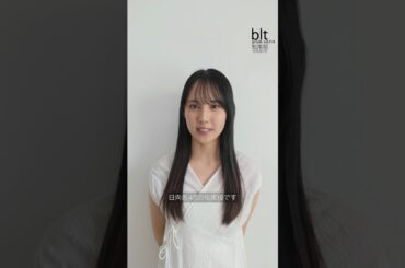 松尾桜 blt graph.vol.114 2月20日発売！裏表紙は日向坂46 松尾桜ちゃん♪