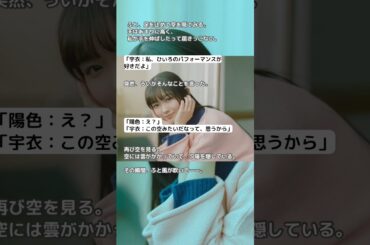 【1分で読める櫻坂short story】〜緋色〜 #目黒陽色生誕祭2026 #櫻坂46