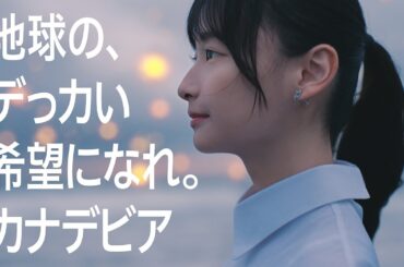 「カナデビアなら知っている　資源循環」篇　３０秒