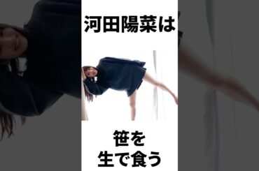 【アイドル】河田陽菜厳選エピソード5選