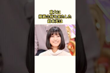 #鈴木光#東大王 #スタンフォード大学 #弁護士 #雑学