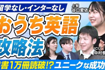【おうち英語】海外経験なしで英検1級!? 成功者が語る「親の覚悟」と「継続の極意」