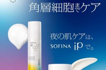 SOFINA iPスキンケアで夜が変わる♡冬の深夜美容キャンペーン