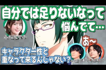 禪院真希の役作りに悩む小松未可子、原作者からお墨付きをもらう【呪術廻戦】【文字起こし】