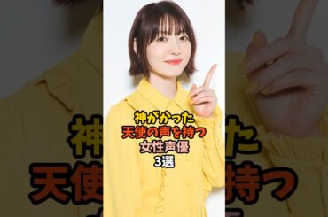 可愛すぎる声優3選 #花澤香菜