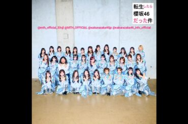 櫻坂46 転生したらマキシマム ザ ホルモンだった件♪FUKUOKA MUSIC FES.2026
