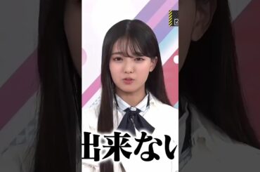 まさかの逆ギレ?w #瀬戸口心月 #乃木坂46 #乃木坂工事中