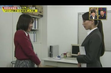 【スカッとジャパン】「ぶりっ子悪女・小林麻耶」に天罰