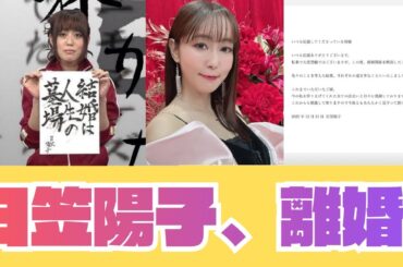 【衝撃】日笠陽子、離婚。社長業と10年目の決断…「けいおん！」メンバーの現状とファンの本音をまとめ【ひよっち】