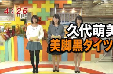 久代萌美　ショーパン美脚黒タイツ