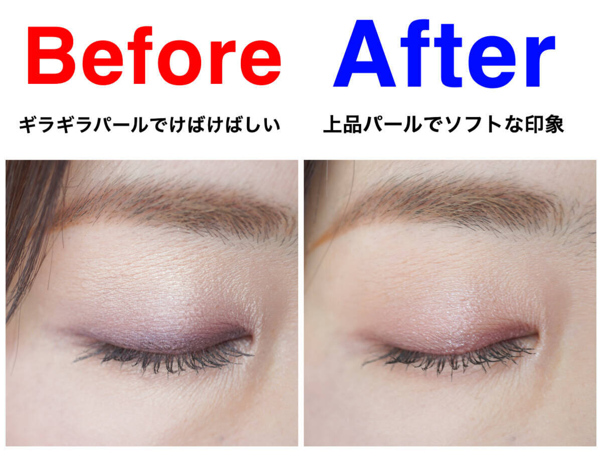 ギラギラパールメイクbeforeafter