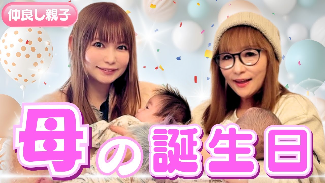 【母の誕生日】自分が親になり一層感謝の気持ちを込めてプレゼント 【母の誕生日】自分が親になり一層感謝の気持ちを込めてプレゼント